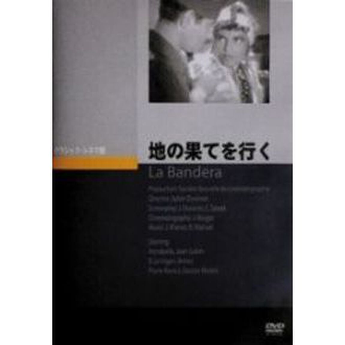 地の果てを行く（ＤＶＤ）