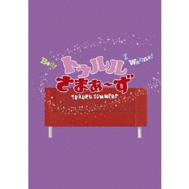 トゥルルさまぁ〜ず　〜ぴちゃぴちゃジャイアントコーン〜（ＤＶＤ）