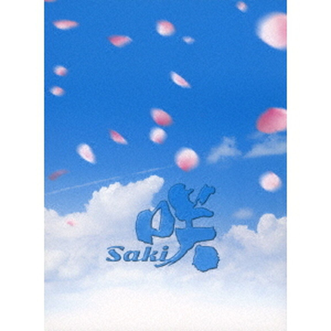 咲　Saki　豪華版（Ｂｌｕ－ｒａｙ　Ｄｉｓｃ）