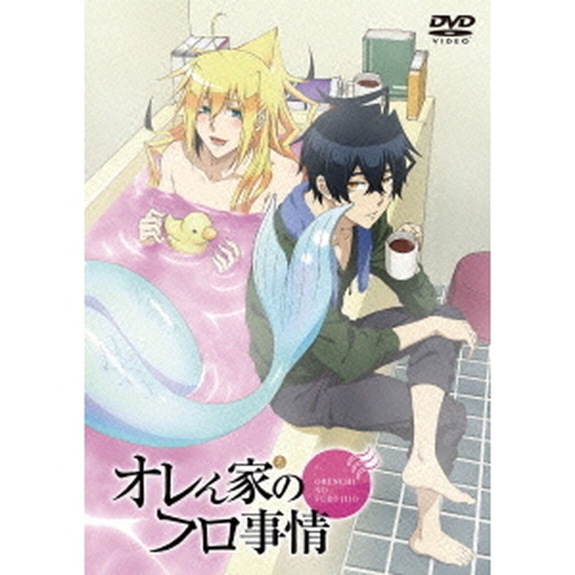 オレん家のフロ事情（ＤＶＤ）