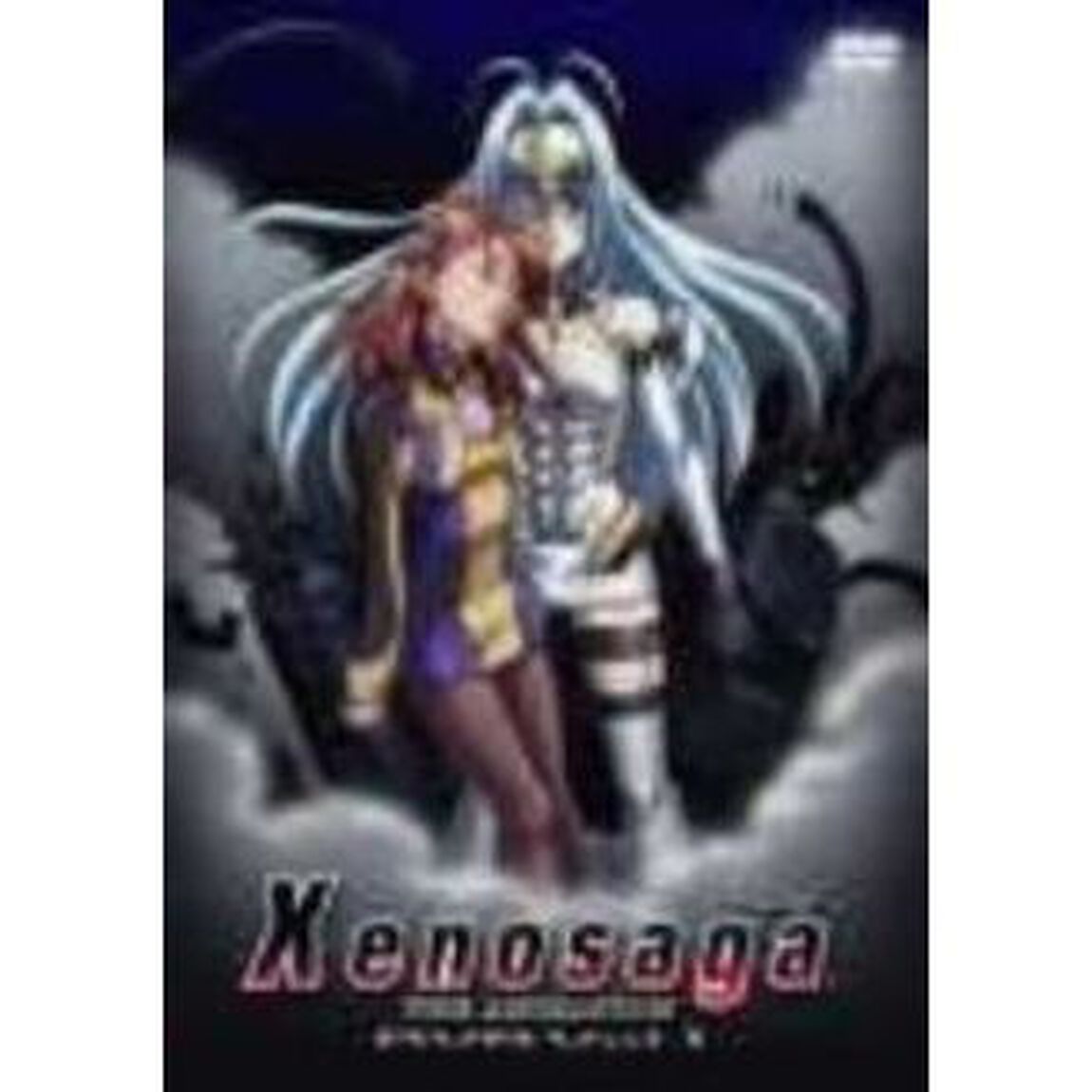 Xenosaga　THE　ANIMATION　1（ＤＶＤ）