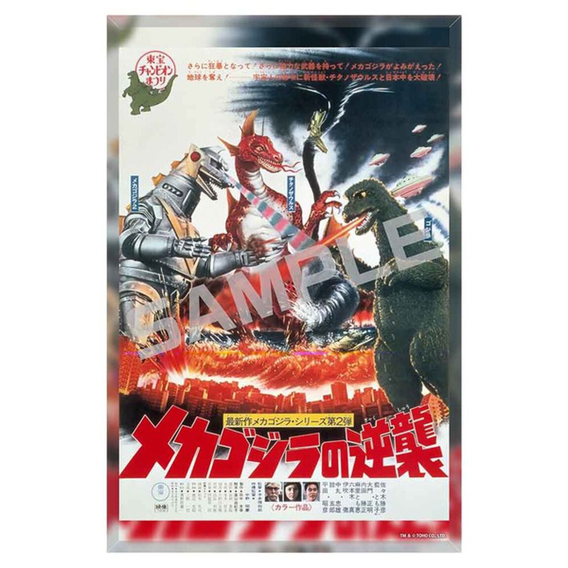 【メタライズアート特集】ゴジラ／メタライズアート／メカゴジラの逆襲．ｖｅｒ（セブンネット先行発売）（その他）
