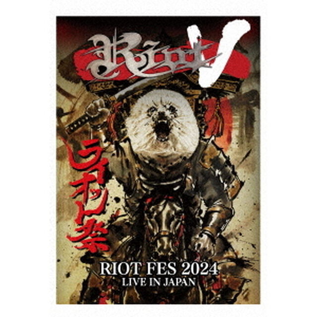 ライオット祭2024　ライヴ・イン・ジャパン（Ｂｌｕ－ｒａｙ　Ｄｉｓｃ）