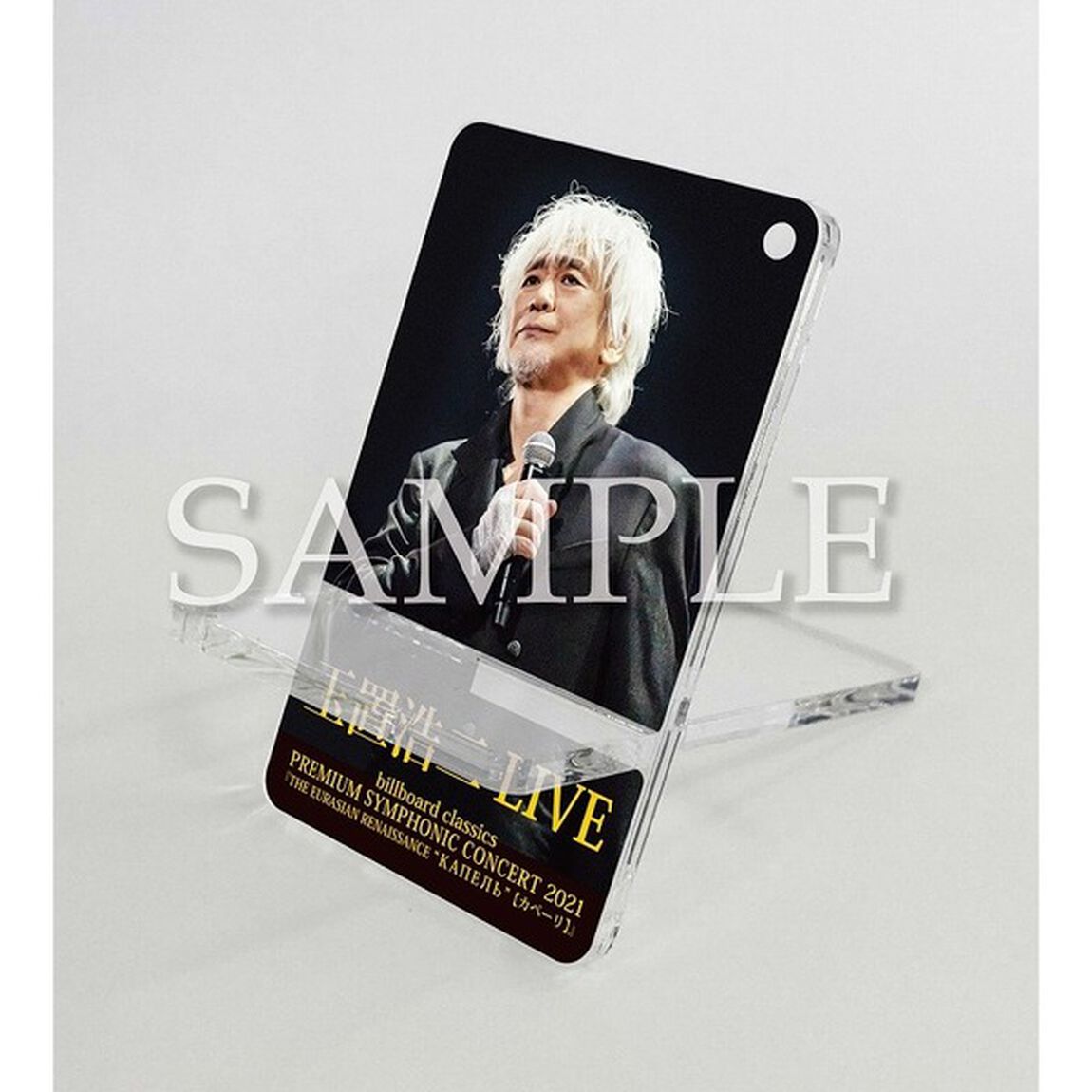 玉置浩二／billboard classics PREMIUM SYMPHONIC CONCERT 2021『THE EURASIAN RENAISSANCE &ldquo;КАПЕЛЬ&rdquo;（カペーリ）』＜セブンネット限定特典付き＞（ＤＶＤ）