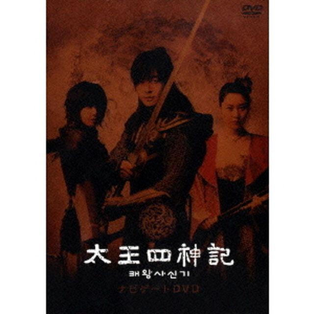 太王四神記 ナビゲートDVD（ＤＶＤ）