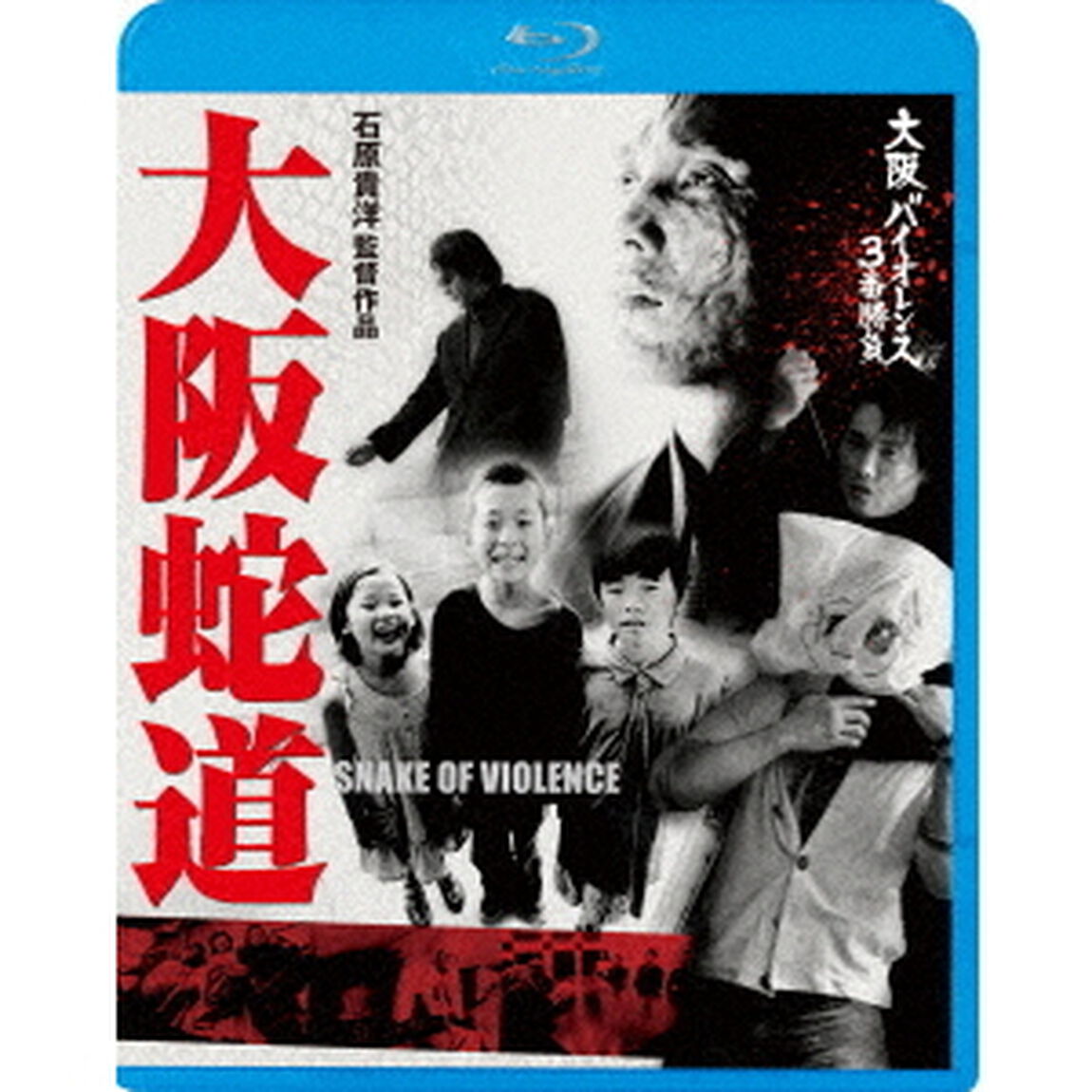大阪蛇道 -Snake of Violence-（Ｂｌｕ－ｒａｙ　Ｄｉｓｃ）