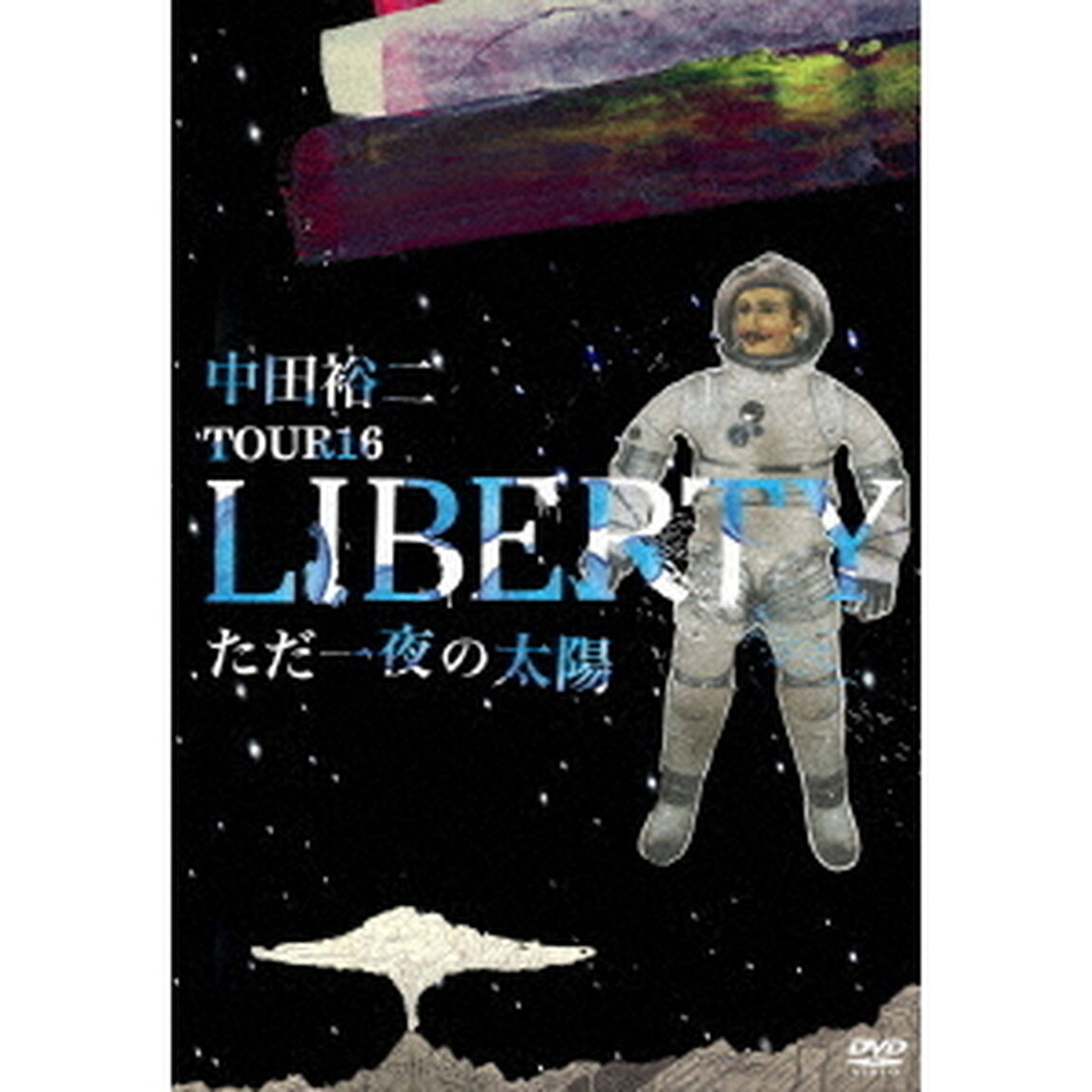 TOUR　16　LIBERTY　ただ一夜の太陽（ＤＶＤ）