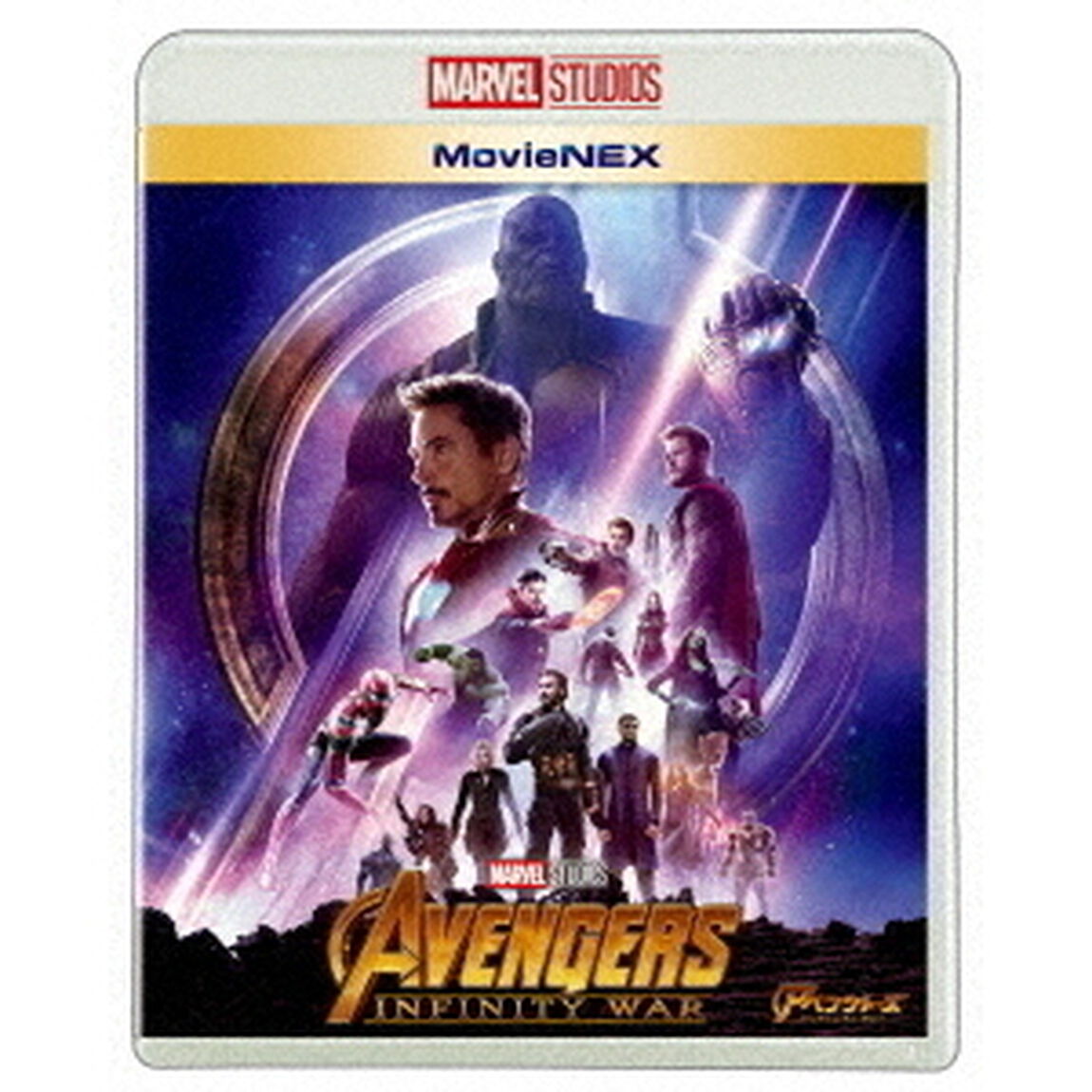 アベンジャーズ／インフィニティ・ウォー　MovieNEX（Ｂｌｕ－ｒａｙ　Ｄｉｓｃ）
