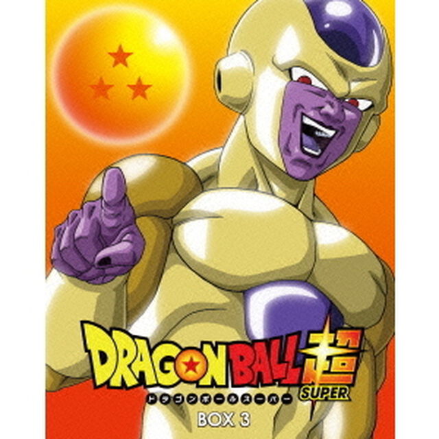 ドラゴンボール超　DVD　BOX3（ＤＶＤ）