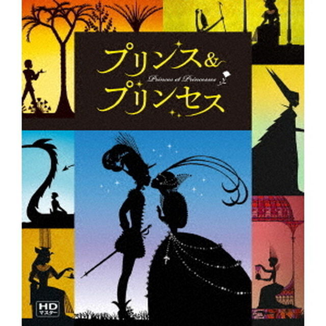 プリンス　＆　プリンセス　ミッシェル・オスロ（Ｂｌｕ－ｒａｙ　Ｄｉｓｃ）