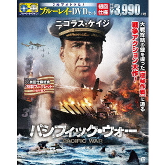 パシフィック・ウォー（Ｂｌｕ－ｒａｙ　Ｄｉｓｃ）