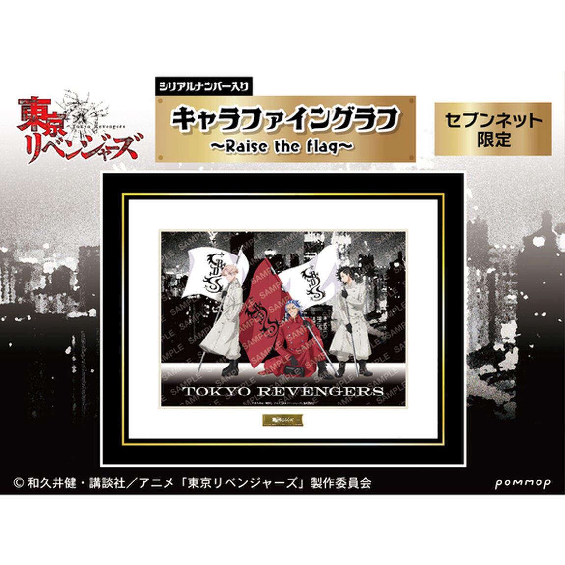 東京リベンジャーズ　キャラファイングラフ〜Raise the flag〜（B 黒龍)（その他）