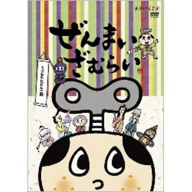 ぜんまいざむらい　〜うばわれただんご剣〜（ＤＶＤ）
