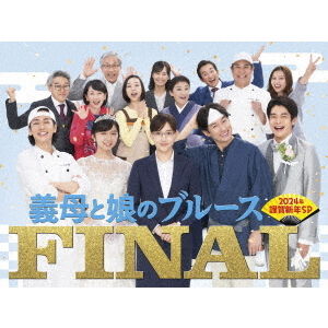 義母と娘のブルース』FINAL 2024年 謹賀新年スペシャル - 通販｜セブン