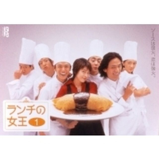 ランチの女王　Vol．1（ＤＶＤ）
