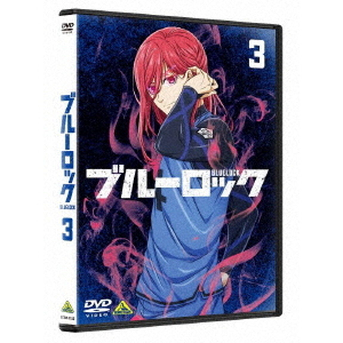 ブルーロック　3（ＤＶＤ）