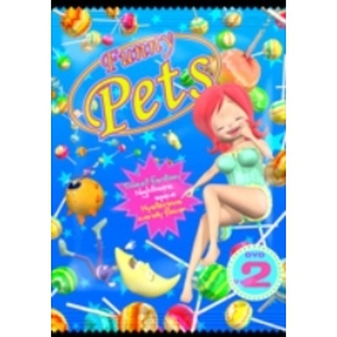 Funny　Pets　ファニーペッツ　Vol．2　ディレクターズカット版（ＤＶＤ）
