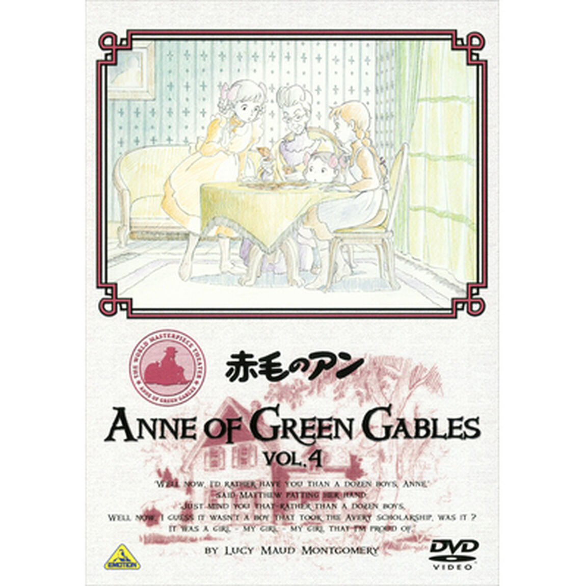 赤毛のアン　VOL．4（ＤＶＤ）
