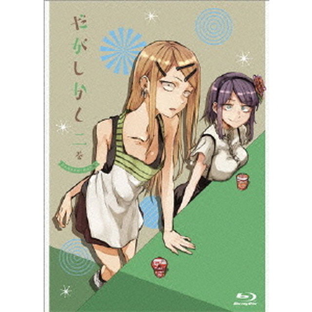 だがしかし 2 Blu-ray 初回限定版（Ｂｌｕ－ｒａｙ　Ｄｉｓｃ）