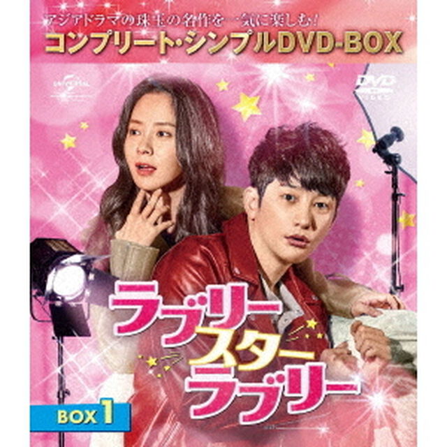 ラブリー・スター・ラブリー　BOX1＜コンプリート・シンプルDVD－BOX＞（ＤＶＤ）