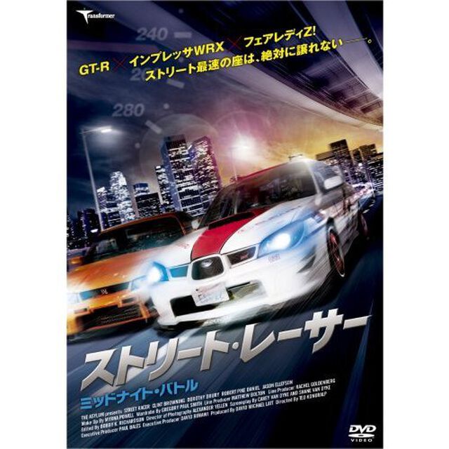 ストリート・レーサー　ミッドナイト・バトル（ＤＶＤ）