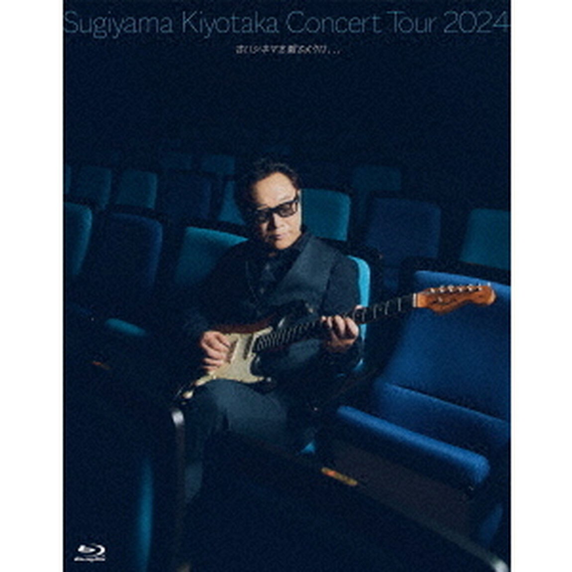 杉山清貴／Sugiyama Kiyotaka Concert Tour 2024 「古いシネマを観るように、、、」 ＜数量限定版＞Blu-ray（Ｂｌｕ－ｒａｙ　Ｄｉｓｃ）