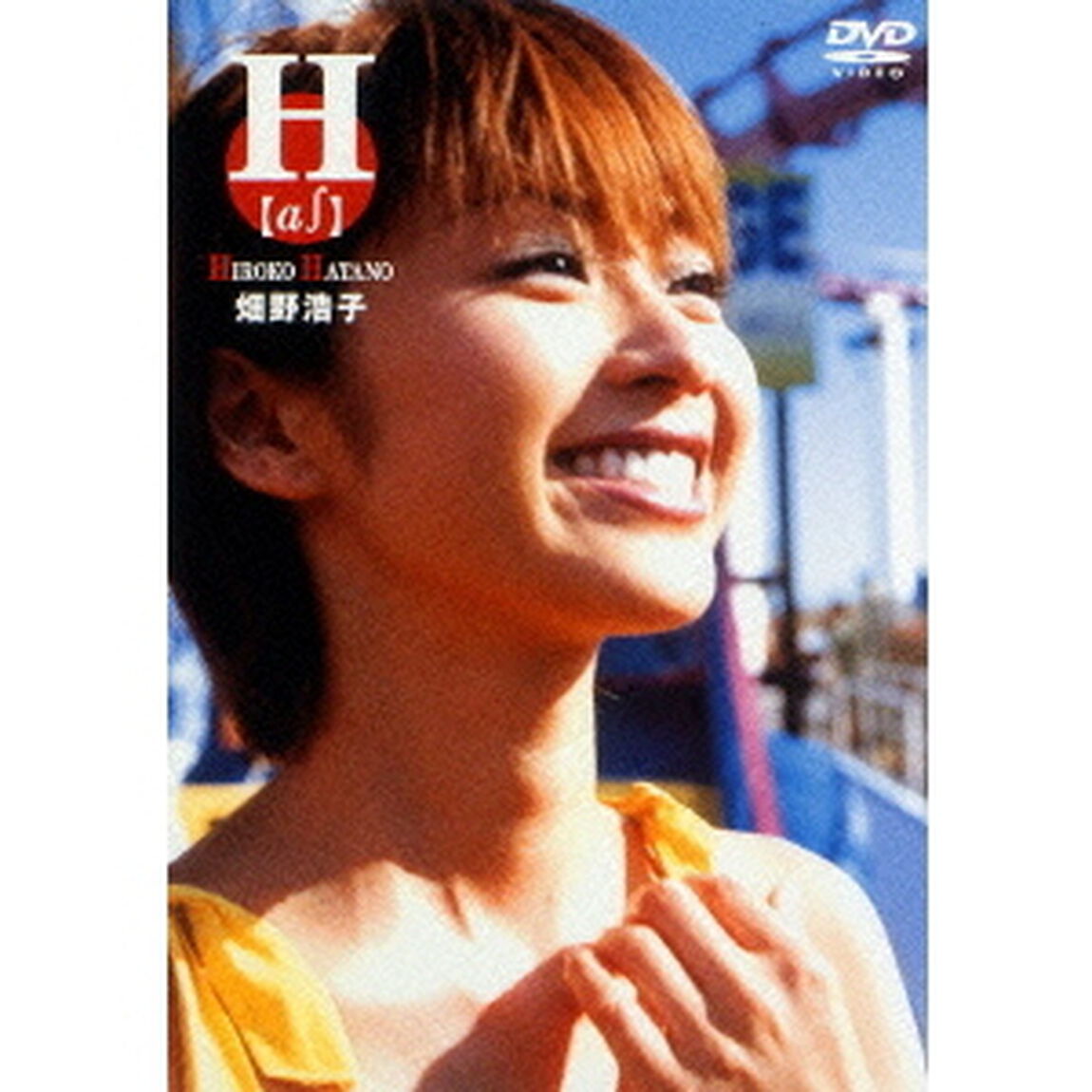 H〔as〕（ＤＶＤ）