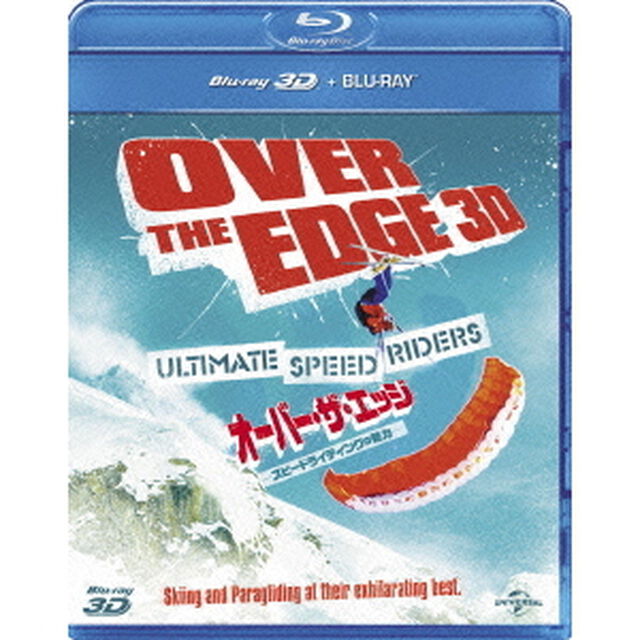 オーバー・ザ・エッジ　－スピードライディングの魅力－（Ｂｌｕ－ｒａｙ　Ｄｉｓｃ）