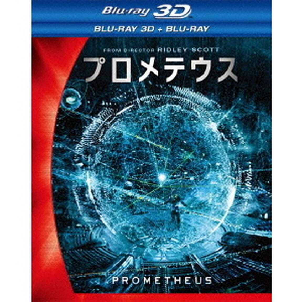 プロメテウス　3D・2Dブルーレイセット（Ｂｌｕ－ｒａｙ　Ｄｉｓｃ）