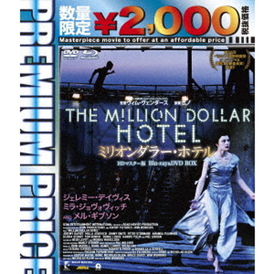 ミリオンダラー・ホテル　HDマスター版　blu－ray＆DVD　BOX（Ｂｌｕ－ｒａｙ　Ｄｉｓｃ）