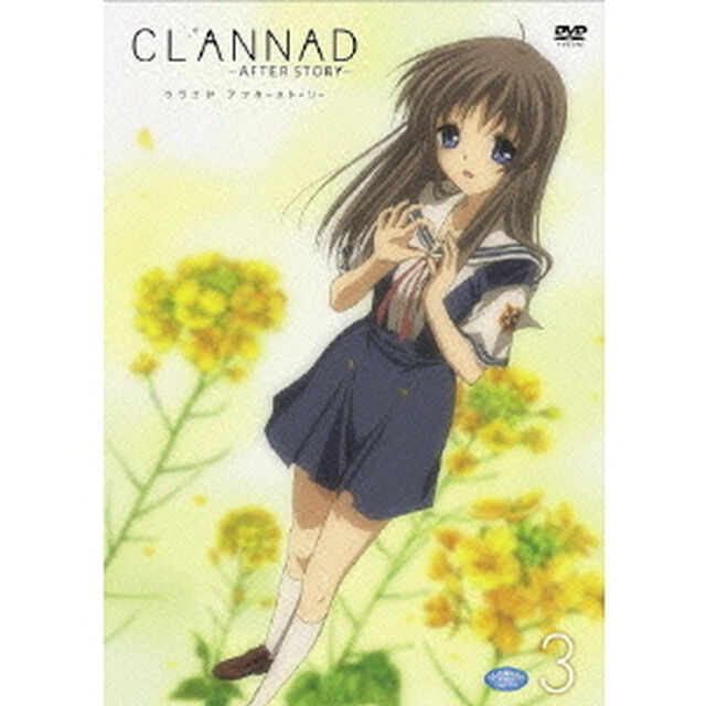 CLANNAD 〜AFTER STORY〜 3 ＜通常版＞（ＤＶＤ）