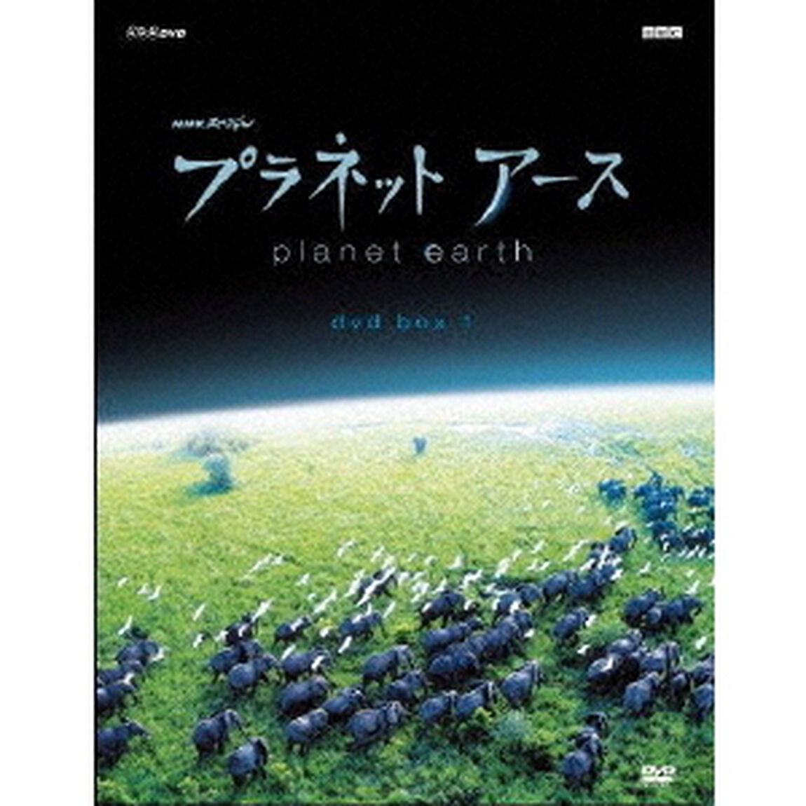 プラネットアース　新価格版　DVD　BOX　1（ＤＶＤ）