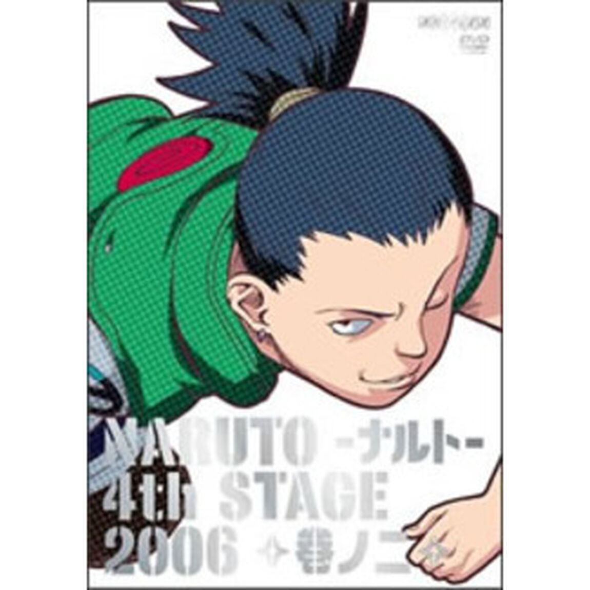 NARUTO－ナルト－4th　STAGE　2006　巻ノニ（ＤＶＤ）