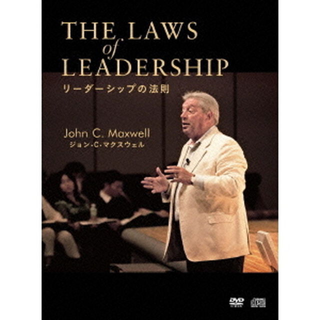 THE　LAWS　OF　LEADERSHIP　リーダーシップの法則（ＤＶＤ）