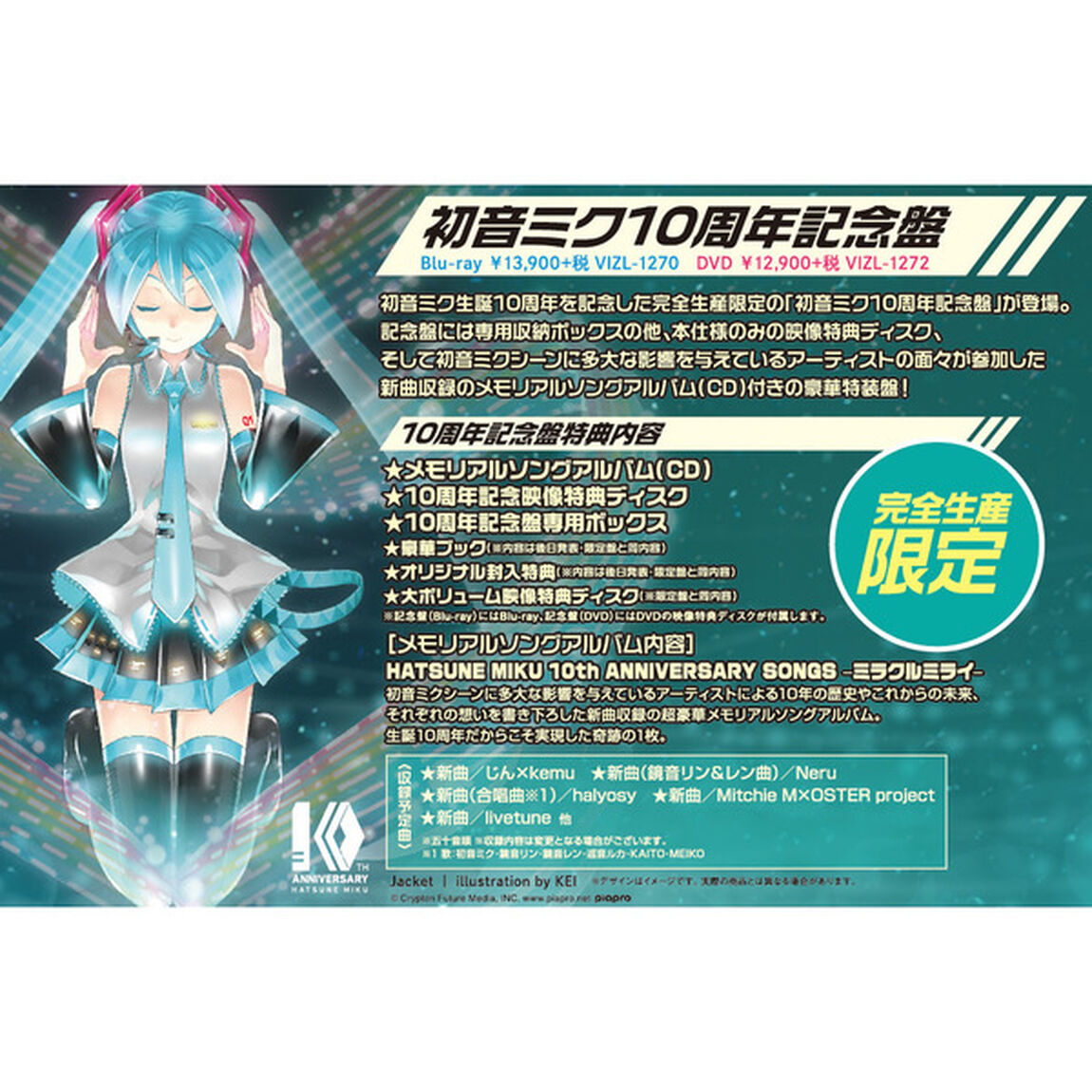 初音ミク 「マジカルミライ 2017」 初音ミク10周年記念盤 DVD 完全生産限定（ＤＶＤ）