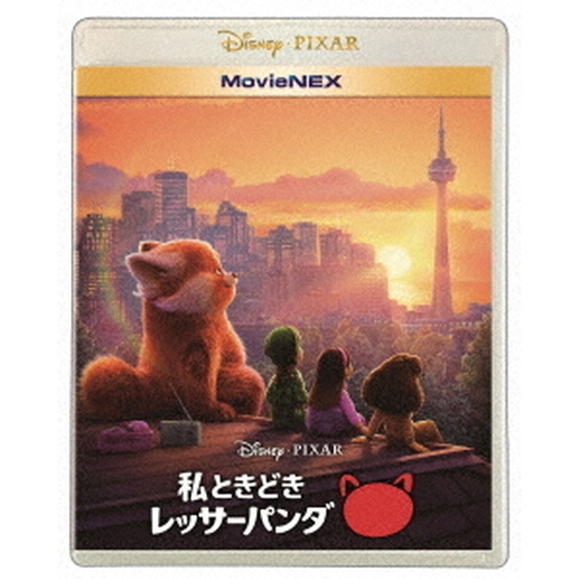 私ときどきレッサーパンダ　MovieNEX（Ｂｌｕ－ｒａｙ　Ｄｉｓｃ）