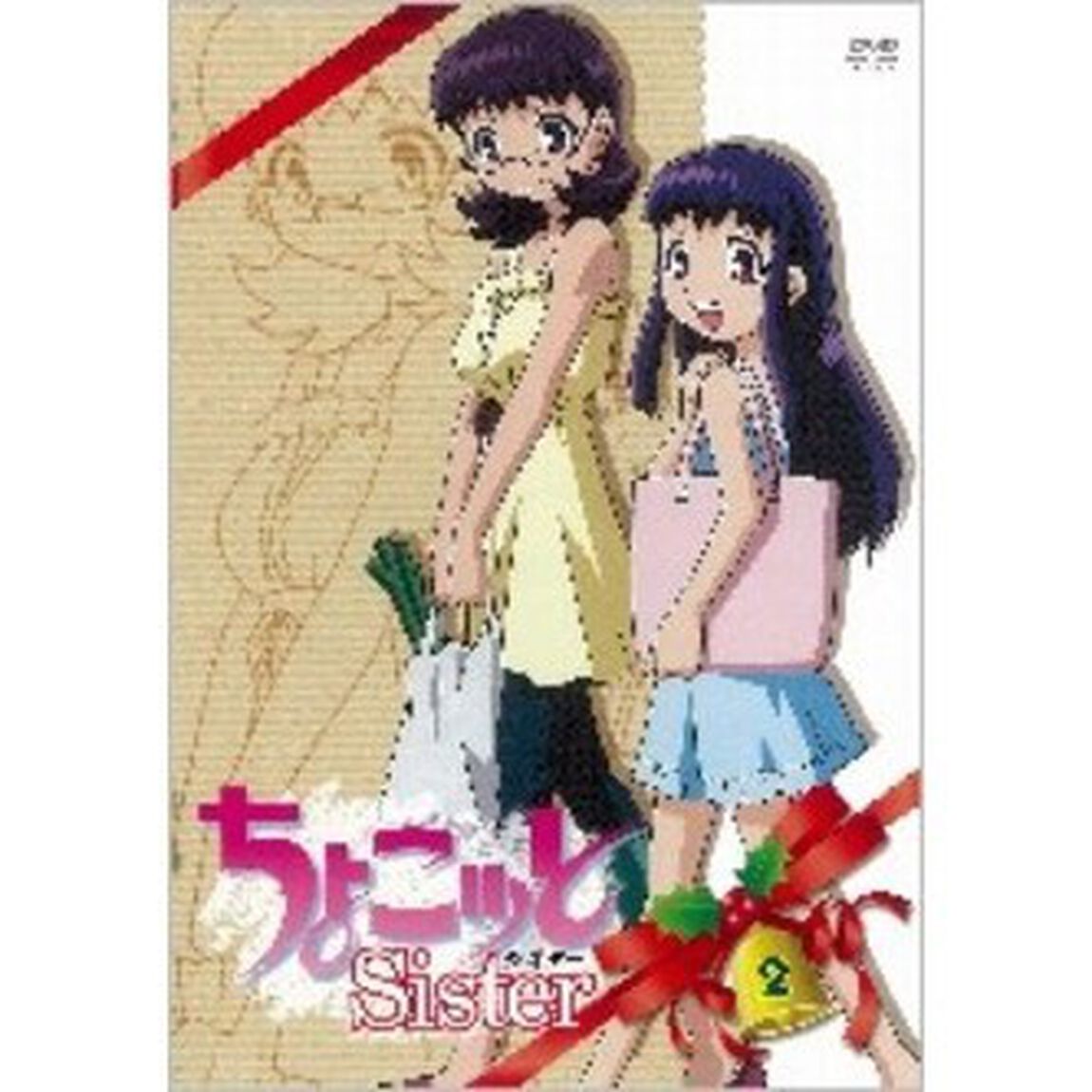 ちょこッとSister　第2巻（ＤＶＤ）