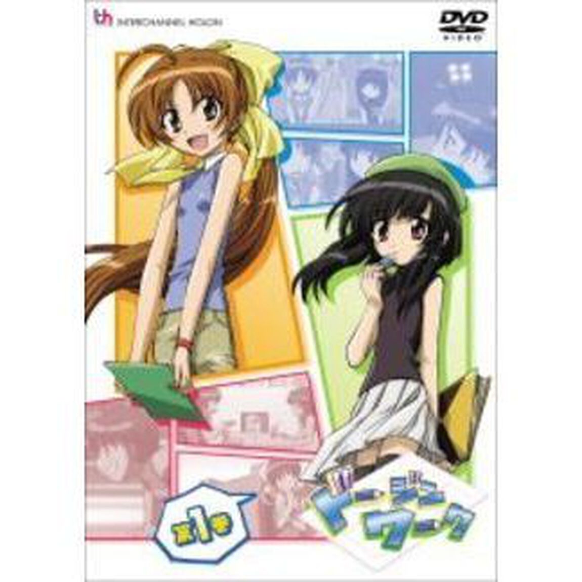ドージンワーク　第1巻（ＤＶＤ）