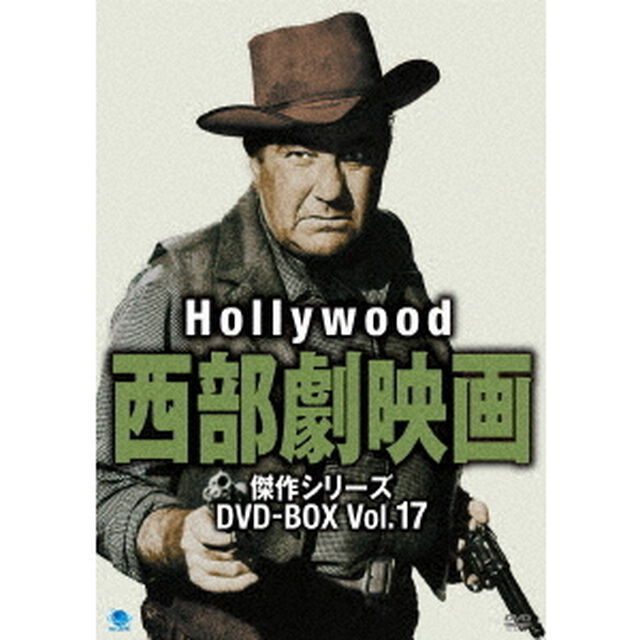 ハリウッド西部劇映画　傑作シリーズ　DVD－BOX　Vol．17（ＤＶＤ）