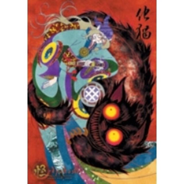 怪〜ayakashi〜　化猫（ＤＶＤ）