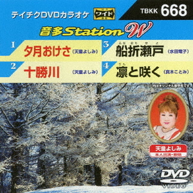 音多Station　W（ＤＶＤ）