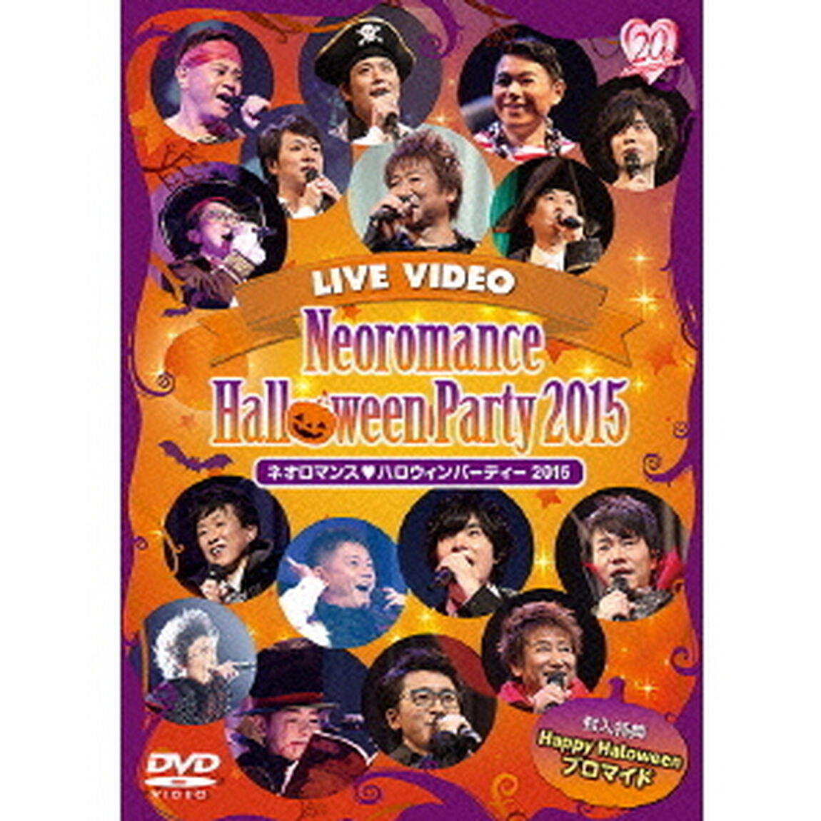 LIVE　VIDEO　ネオロマンス□ハロウィンパーティー　2015　豪華版（ＤＶＤ）