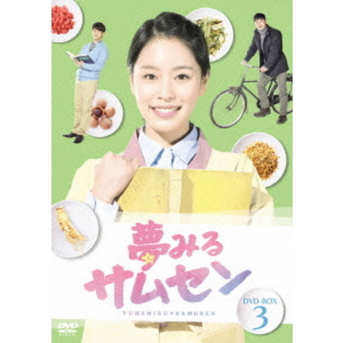 夢みるサムセンDVD－BOX3（ＤＶＤ）