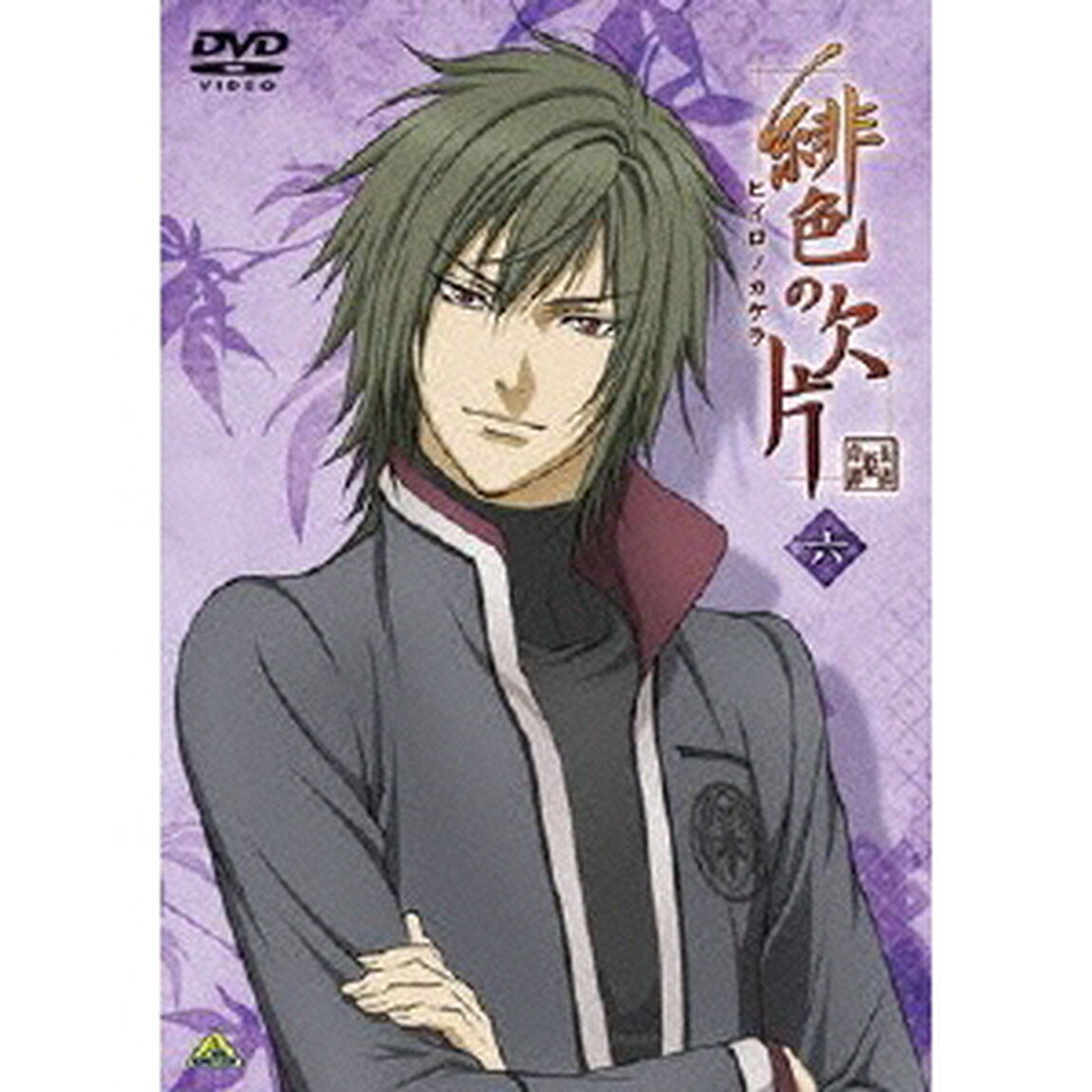 緋色の欠片　六（ＤＶＤ）