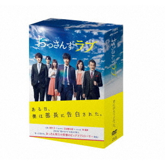 おっさんずラブ DVD-BOX（ＤＶＤ）