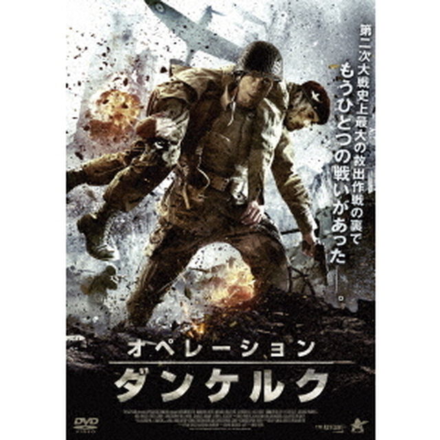 オペレーション・ダンケルク（ＤＶＤ）