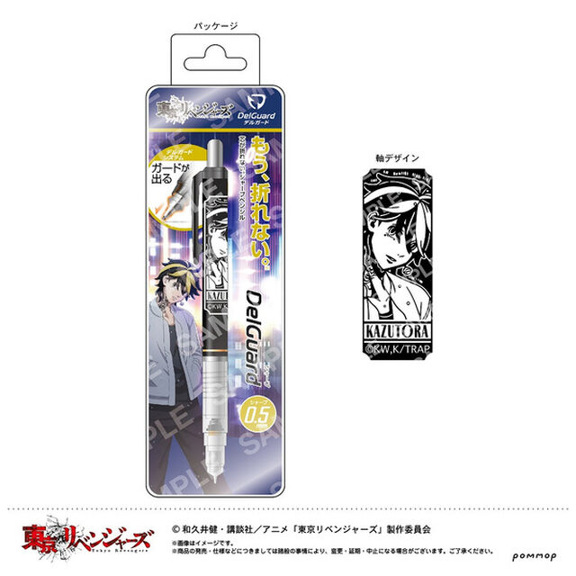 東京リベンジャーズ　デルガード（G 羽宮 一虎）（その他）
