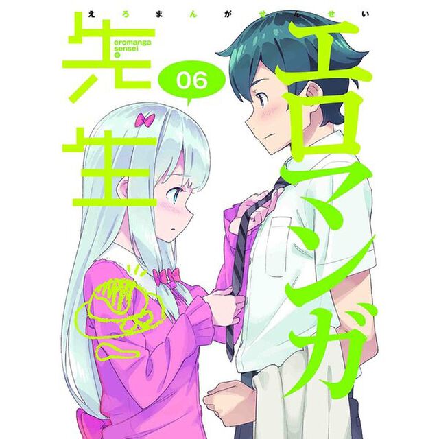 エロマンガ先生　6（ＤＶＤ）