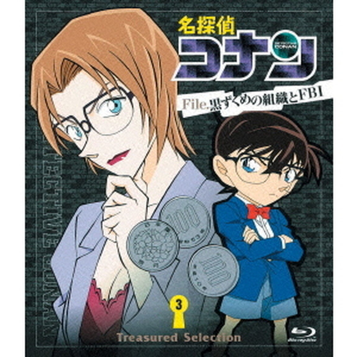 名探偵コナン　Treasured　Selection　File．黒ずくめの組織とFBI　3（Ｂｌｕ－ｒａｙ　Ｄｉｓｃ）