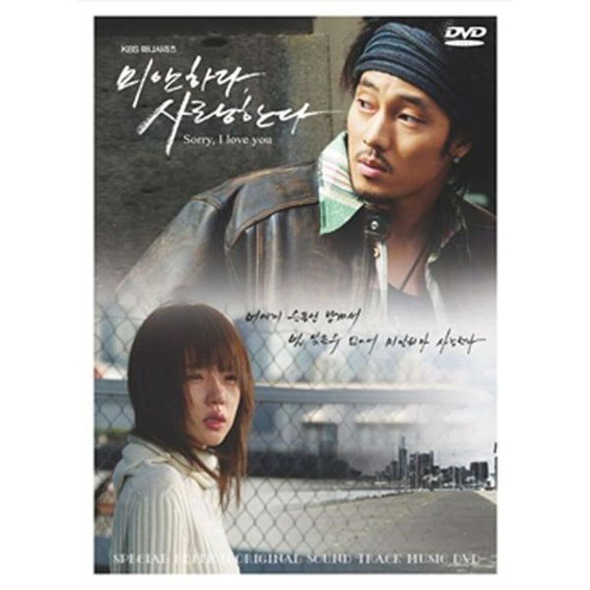 「ごめん、愛してる」ビジュアル　オリジナル　サウンドトラックDVD（ＤＶＤ）